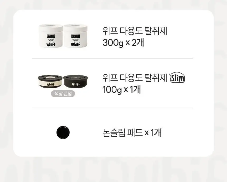 [1위 탈취제] 위프 고체형 탈취제 7종 골라담기 (화이트/블랙/베이지/핑크/퍼플) 상세페이지 94